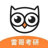 雷哥考研 for Android v2.0.1 安卓手机版