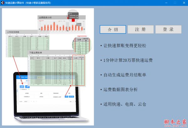 快递运费计算软件 v1.3 免费绿色版