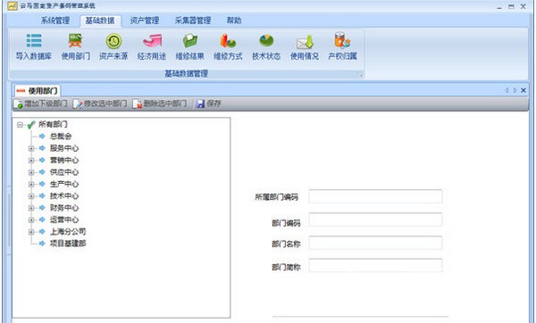 云马固定资产条码管理系统 v2.0 官方安装版