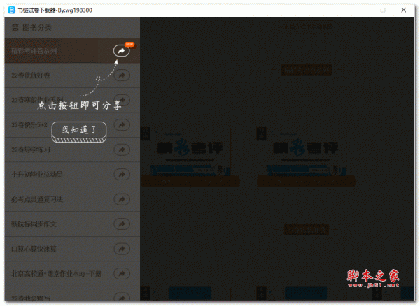书链试卷器 V1.0 绿色免费版