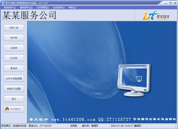 零天设备出租管理系统(专业版) v21.1221 官方安装版