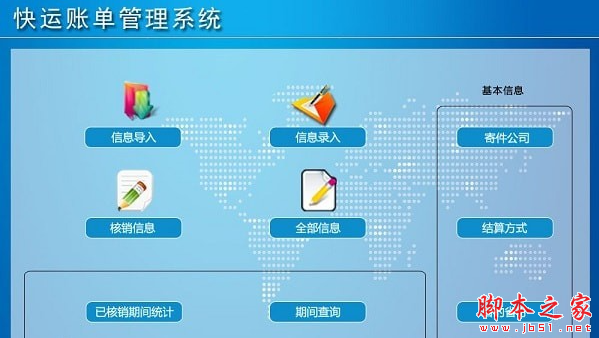 快运账单管理系统 v1.0 免费安装版