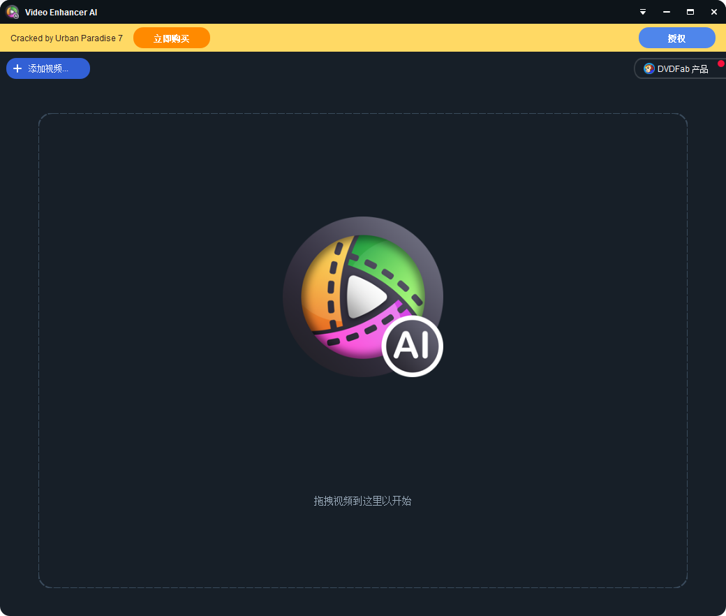AI视频增强器DVDFab Video Enhancer AI v1.0.3.1 x64 中文破解版(含补丁)
