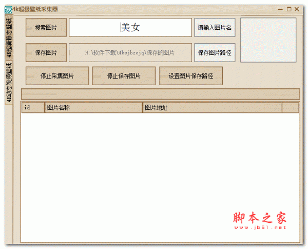 4K超级壁纸采集器 V1.1.0.0 绿色免费版