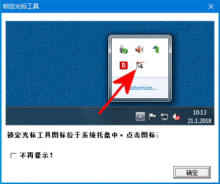 锁定光标工具 v1.0 免费绿色版