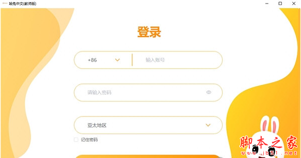 哈兔中文教师端(教学管理软件) v4.0.3.46 免费安装版