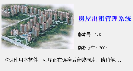 汇通房屋出租管理系统 v1.0 官方安装版