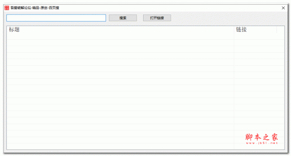 百页搜(52pojie论坛原创精品软件搜索工具) v1.0 绿色免费版