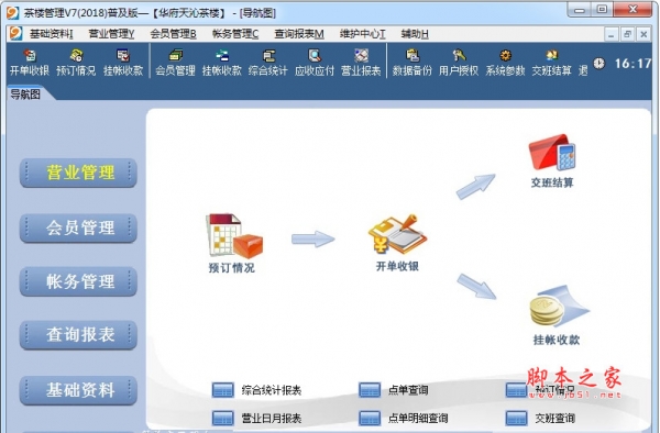 易达茶楼管理软件 v7 安装版