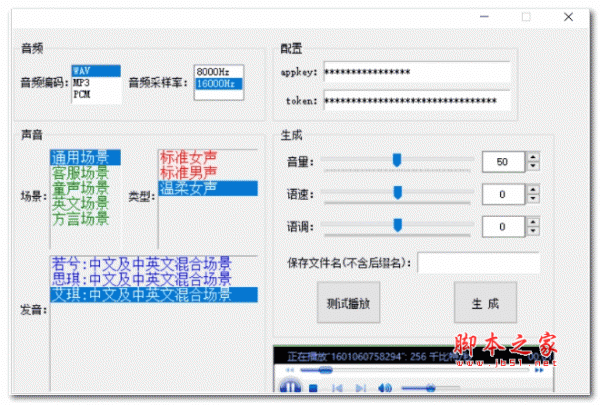 阿里云语音合成软件 1.0 绿色版