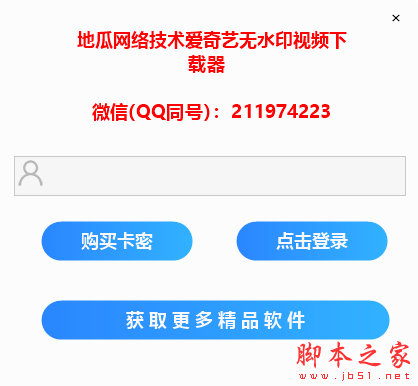 地瓜网络爱奇艺视频无水印软件 v3.4046 免费绿色版
