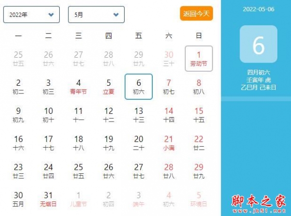 蓝岚日历插件 V2.3.8 免费版