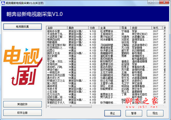 翱奔最新电视剧采集软件 1.0 绿色版