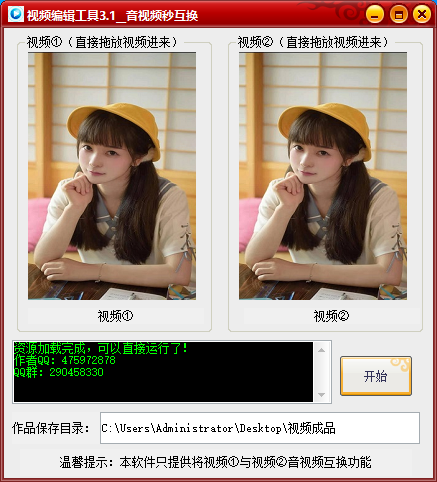 音视频秒互换软件 v2.71 免费绿色版