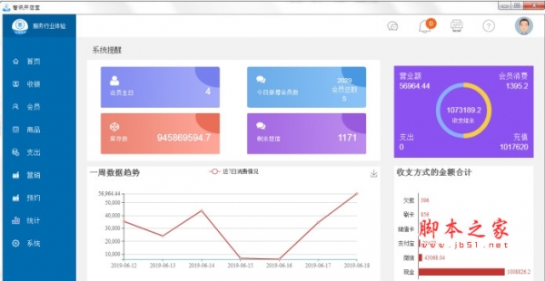 智讯开店宝 v1.65 安装版
