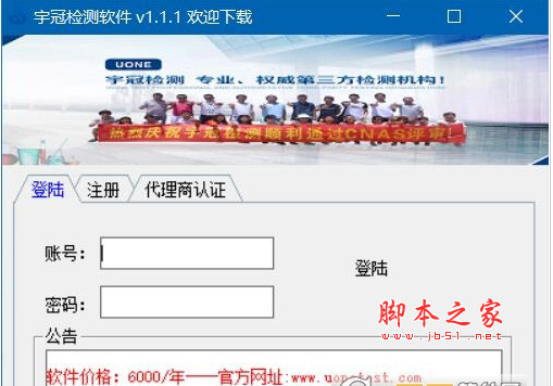 宇冠检测软件 v2.0 绿色版