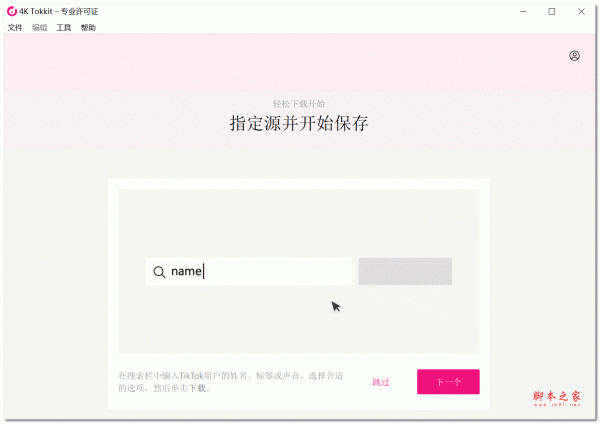 4K Tokkit(TikTok解析) v2.3.0.0750 最新绿色免费版