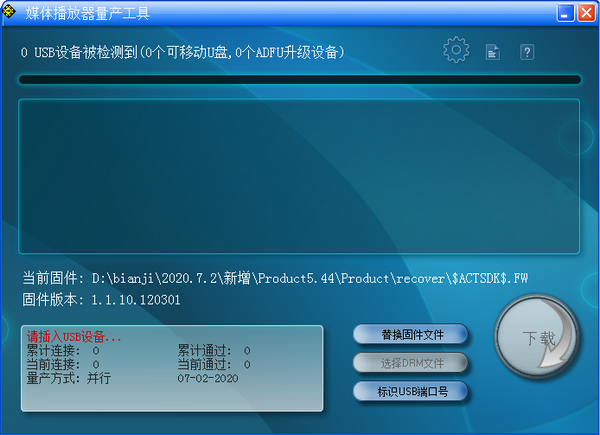 媒体播放器量产工具(媒体播放器修复软件) v5.44.01 免费安装版