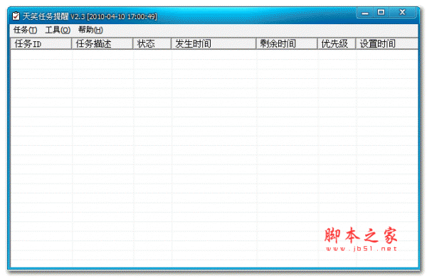 天笑任务提醒 2.3 绿色版