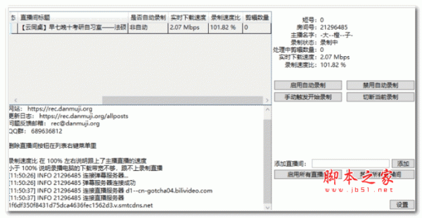 哔哩哔哩录播软件 1.1.18 绿色版