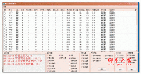 趣头条帐号管理器 1.0 绿色版
