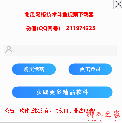 地瓜网络斗鱼视频软件 v2.341 免费绿色版