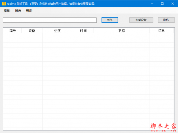 realme刷机工具 v2.0 免费绿色版