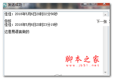 佳佳聊天窗口 V1.0 绿色版