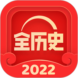 全历史 for iPhone V3.6.3 苹果手机版