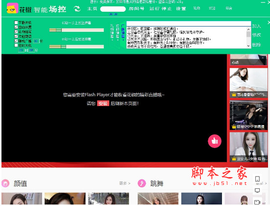 花椒智能场控软件 1.0 绿色版