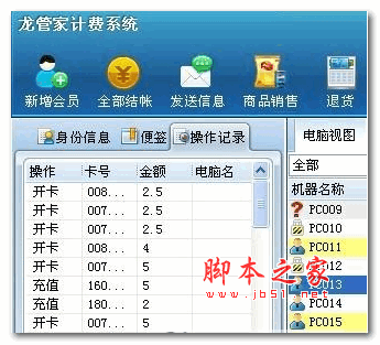 网吧龙管家计费系统破解工具 绿色版