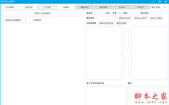 灰羊羊火山助手(编程软件) v1.0 免费安装版