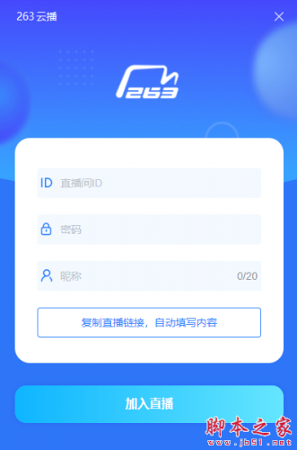 263云播(直播软件) v2.6.5.47 免费安装版