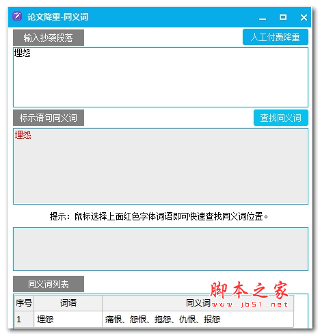 方力论文降重软件 1.0 绿色版