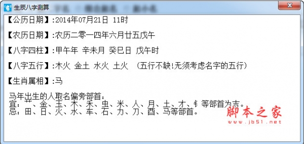 亿名通宝宝取名软件 v3.0.0.0 安装版