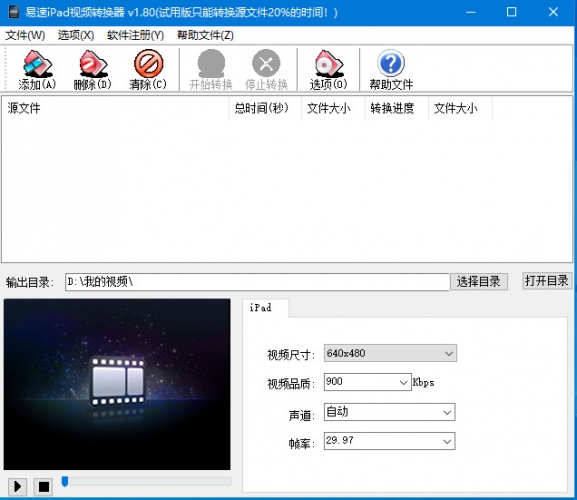 易速iPad视频转换器 v1.80 官方安装版