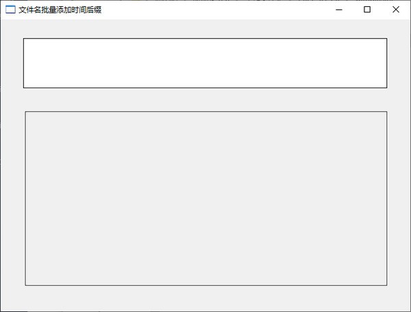 文件名批量添加时间后缀 v0.0.0.15 绿色免费版