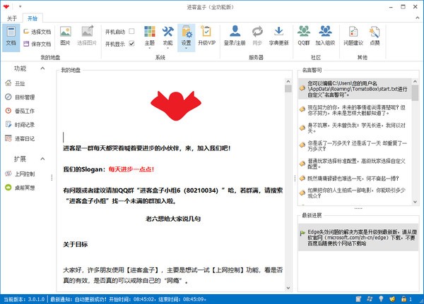 进客盒子(自我管理软件) v3.0.1 官方安装版