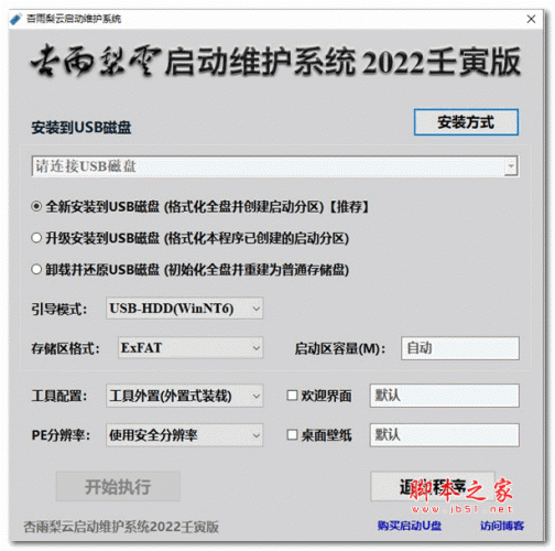 杏雨梨云启动维护系统2022 V2 壬寅版之迎春更新(附使用教程)