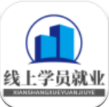 线上学员就业指导系统 for Android v1.0.0 安卓版