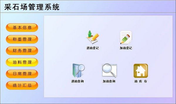 宏达采石场管理系统 v1.0 官方安装版