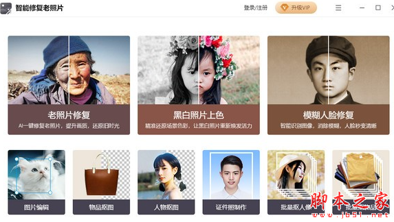 智能修复老照片(照片修复软件) v1.8.0.0 免费安装版
