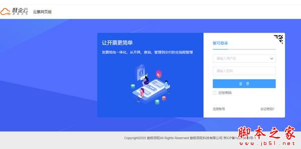 旺企云批量开票专业版 V1.0 官方安装版