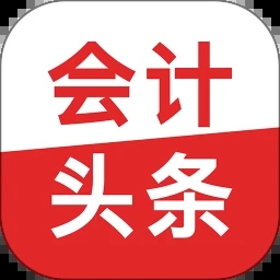 会计头条 for Android V4.0.6 安卓手机版