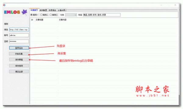 大漠采集器 v1.0.0.0 绿色版