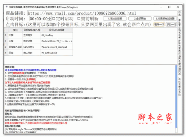 全能抢购神器 v20201222 绿色版