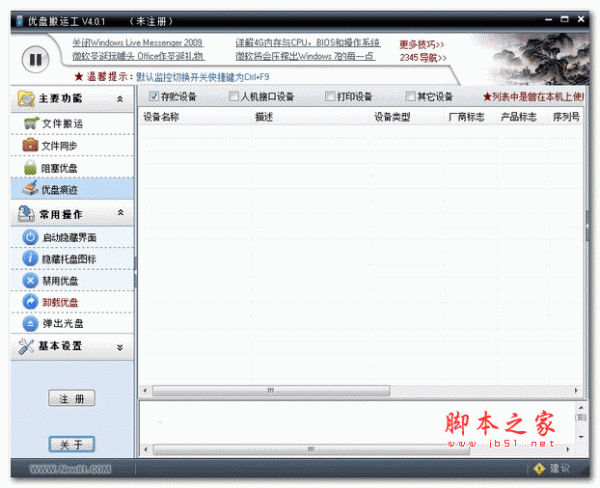优盘搬运工 v4.01 安装版