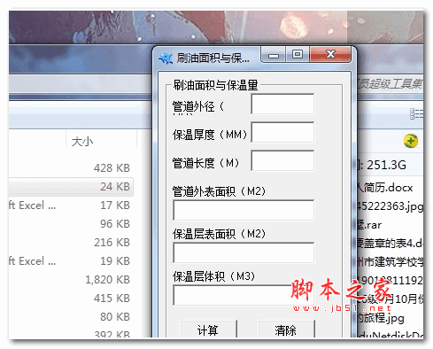 预算员超级工具集合 中文绿色版