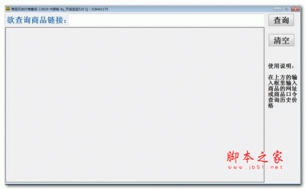 商品历史价格查询 v2.0829 绿色版