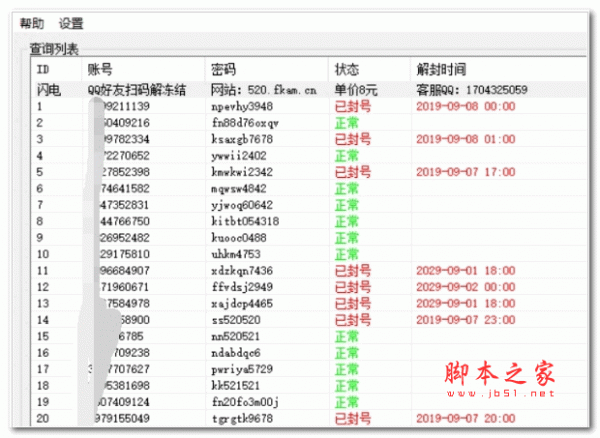 封号检测备案查询 绿色版